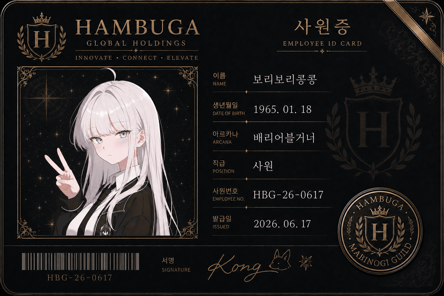 보리보리콩콩 사원증