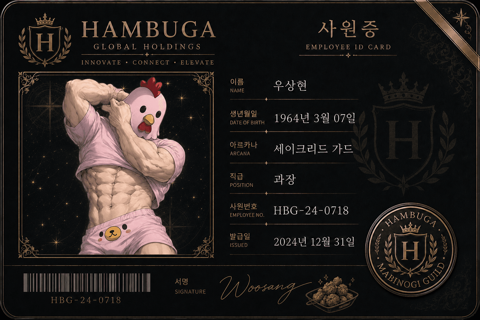 우상현 사원증